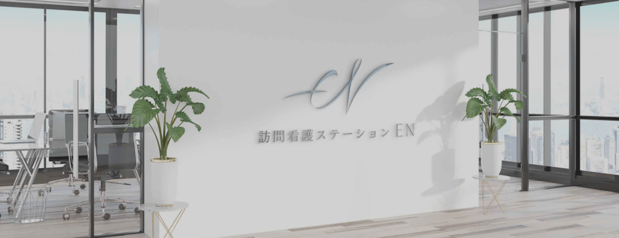 Valuing Every Encounter to Build Lasting Success.  ひとつひとつの出会いを大切にし、永続的な成功を築く。
